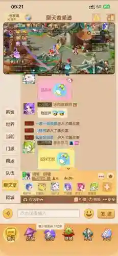 梦幻西游手游聊天怎么插图