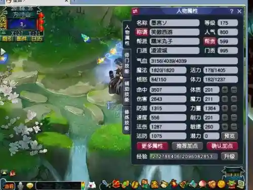 梦幻西游凌波城109数据插图1