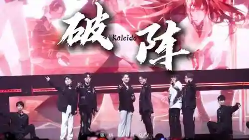破十阵容_1插图
