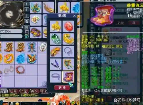 梦幻西游160精美的乾坤石插图
