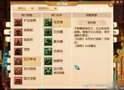 梦幻西游手游普陀山打三星怎么加点插图