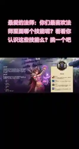 游戏中魔法师的技能插图