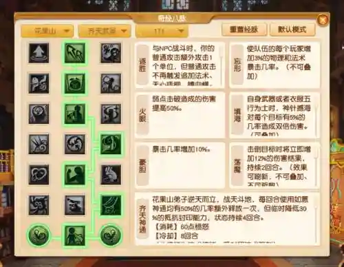 梦幻西游150es奇经八脉插图
