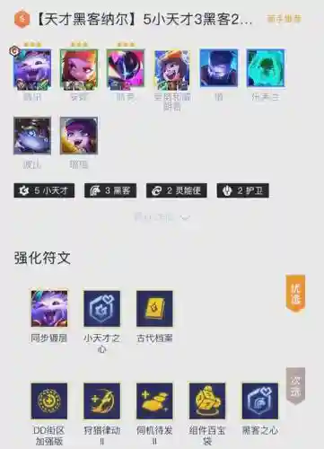 8黑客阵容插图