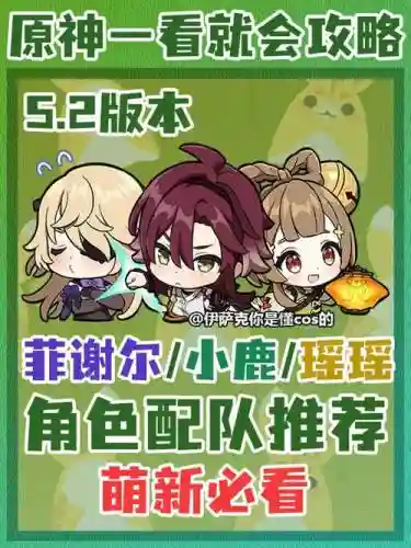 X鹿阵容搭配插图