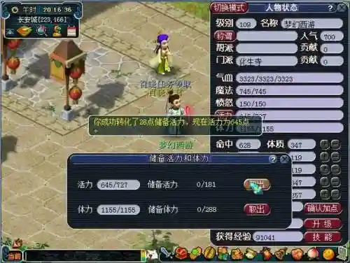 梦幻西游体力与活力是什么意思插图1