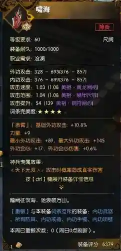 逆水寒装备那么值钱插图