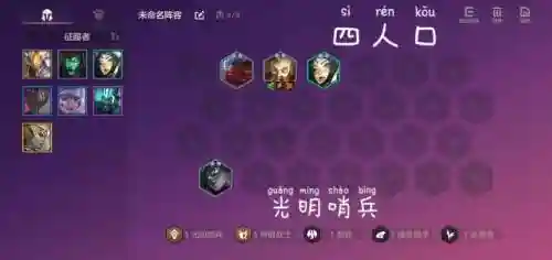 光明反击阵容插图