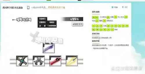勇闯地下城2.8怎么做武器插图1