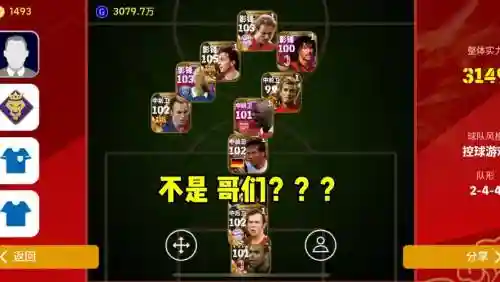 实况阵容搞笑插图1