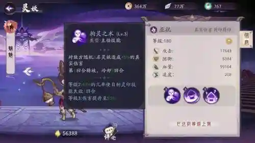 天下手游魑魅技能顺序插图