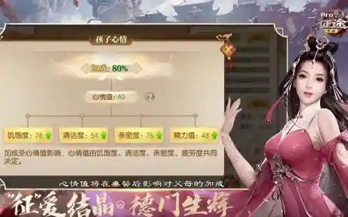 征途2生儿育女技能插图