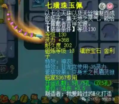 梦幻西游69170灵链子插图1