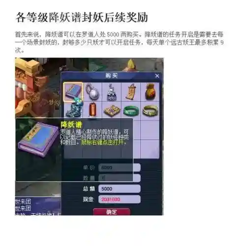 梦幻西游手游封妖没有插图1