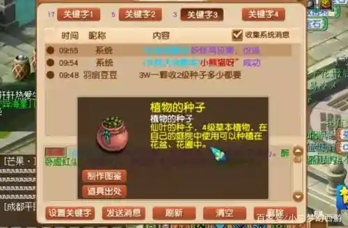 梦幻西游2四级种子种植_1插图1