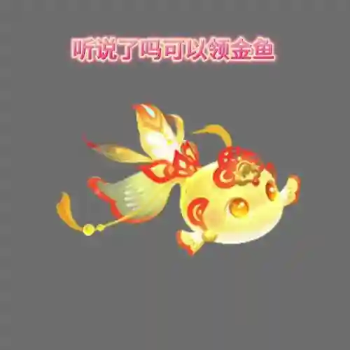 梦幻西游手游金鱼插图1
