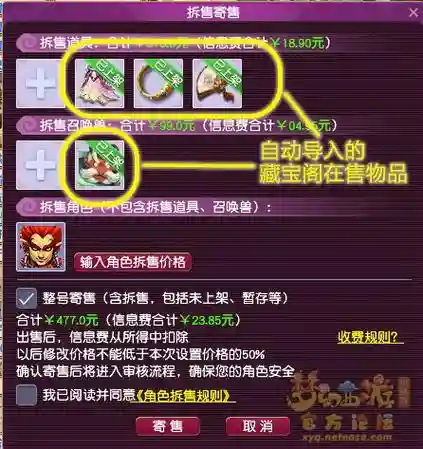梦幻西游藏宝阁怎么取出来插图1