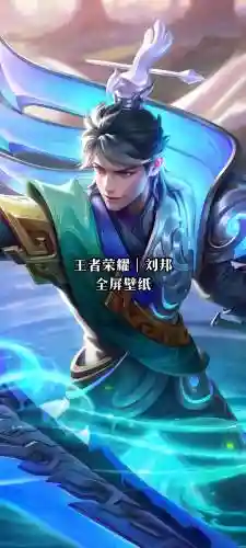 王者荣耀s9刘邦攻略插图1