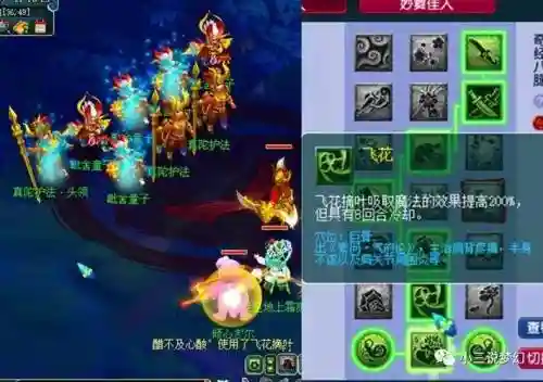 梦幻西游使用特技回蓝插图
