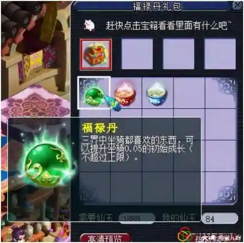 梦幻西游69坐骑加体插图