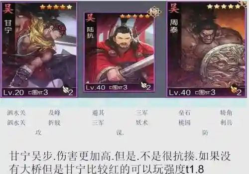 甘宁吴国阵容插图1