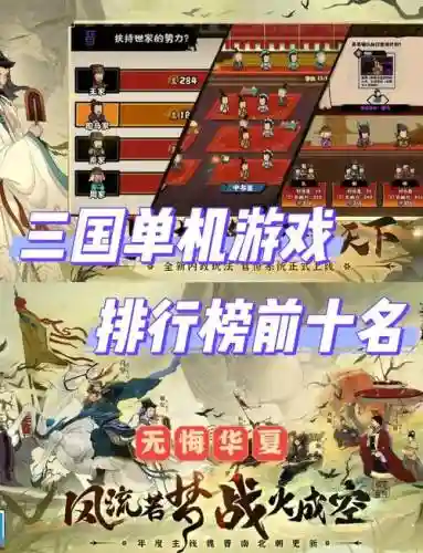 逃出三国游戏全关攻略_1插图