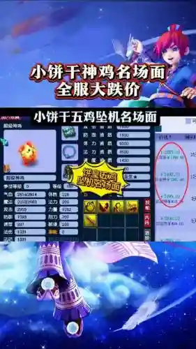 梦幻西游手游物价崩溃插图