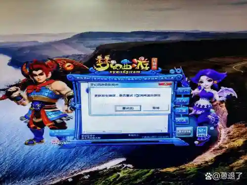 为什么梦幻西游没法更新_1插图1