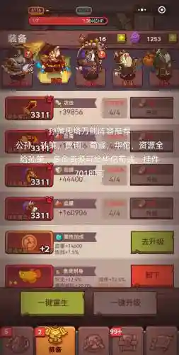 单孙策阵容插图1