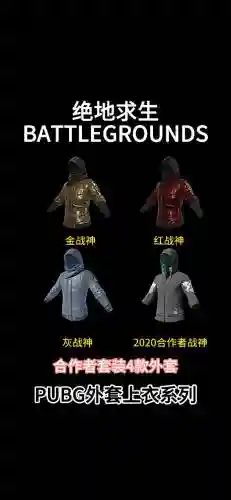 绝地求生测试服新装备插图