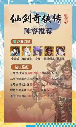 《仙剑》阵容搭配攻略插图1