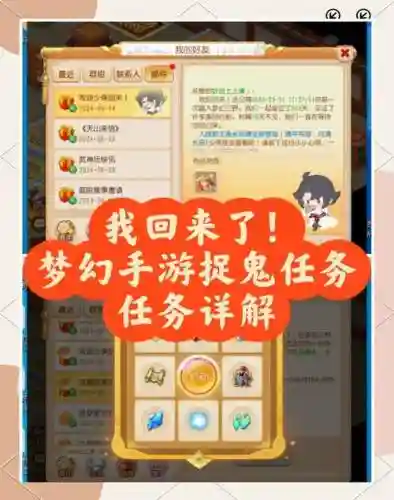 手游梦幻西游有没有抓鬼软件_1插图