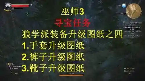 巫师3怎么将装备升级插图
