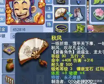 梦幻西游扇子秋风造型插图1