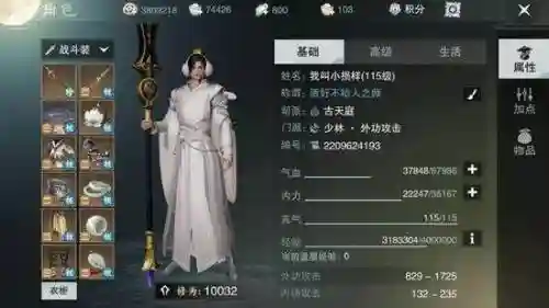 楚留香手游怎么显示穿的装备_1插图1