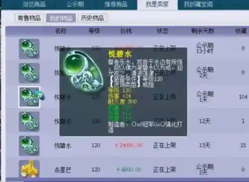 梦幻西游什么样的灵饰价格高插图1