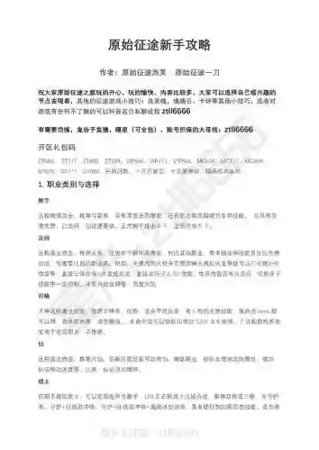 征途前期升级攻略_1插图