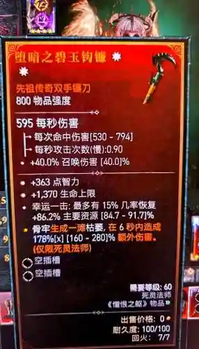 11赛季暗黑装备