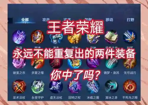 王者荣耀局内装备可以重复吗插图1