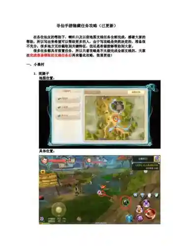 寻仙每日任务攻略插图