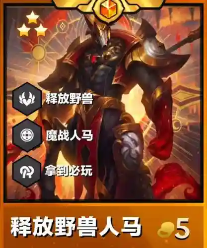 全野兽阵容_1插图1