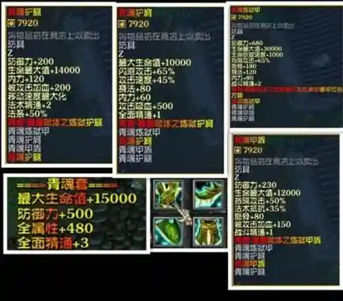 仙之侠道终极装备合成插图1