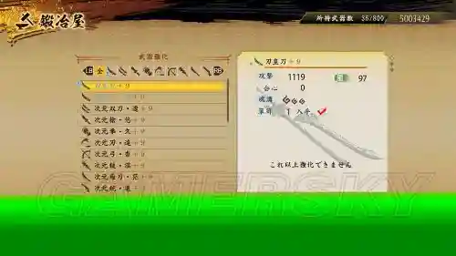 讨鬼传武器区别插图