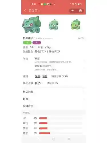 宠物小精灵妙蛙种子技能插图