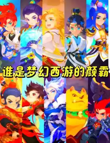 梦幻西游手游一个师傅最多插图