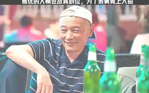 葛优说阵容插图