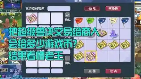 梦幻西游商人找谁领票插图1