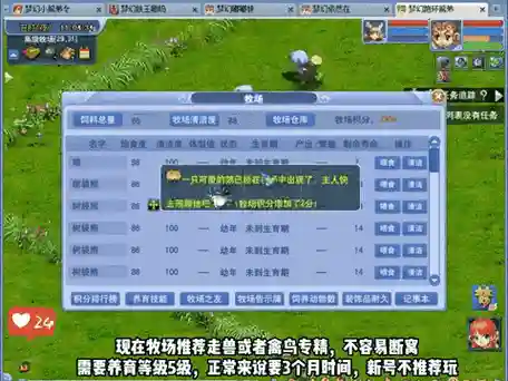 梦幻西游中牧场_1