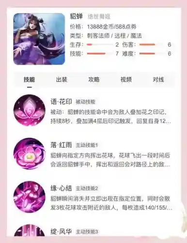 貂蝉最佳技能释放插图