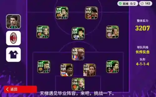 特定阵容挑战插图